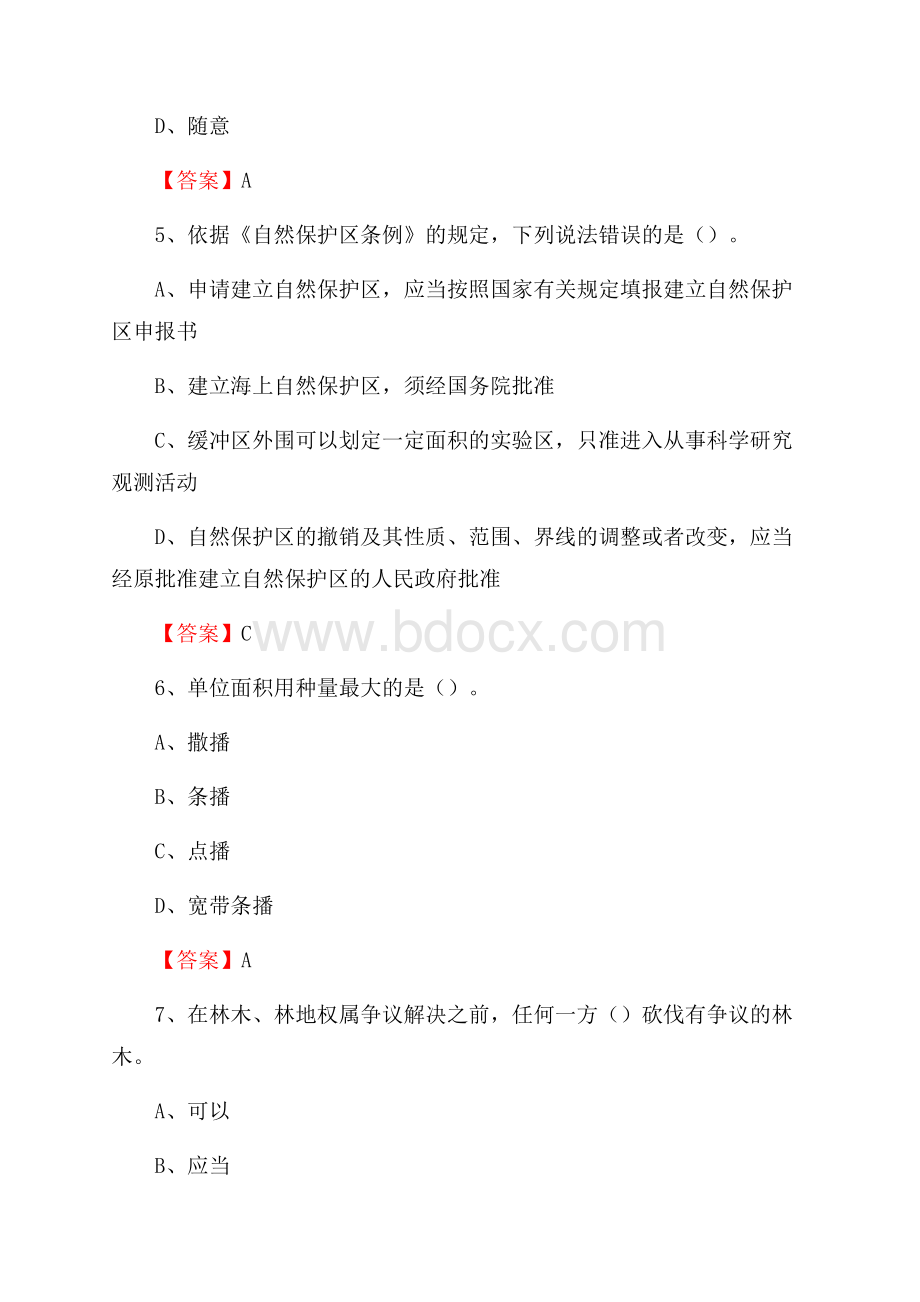 凌河区事业单位考试《林业基础知识》试题及答案.docx_第3页