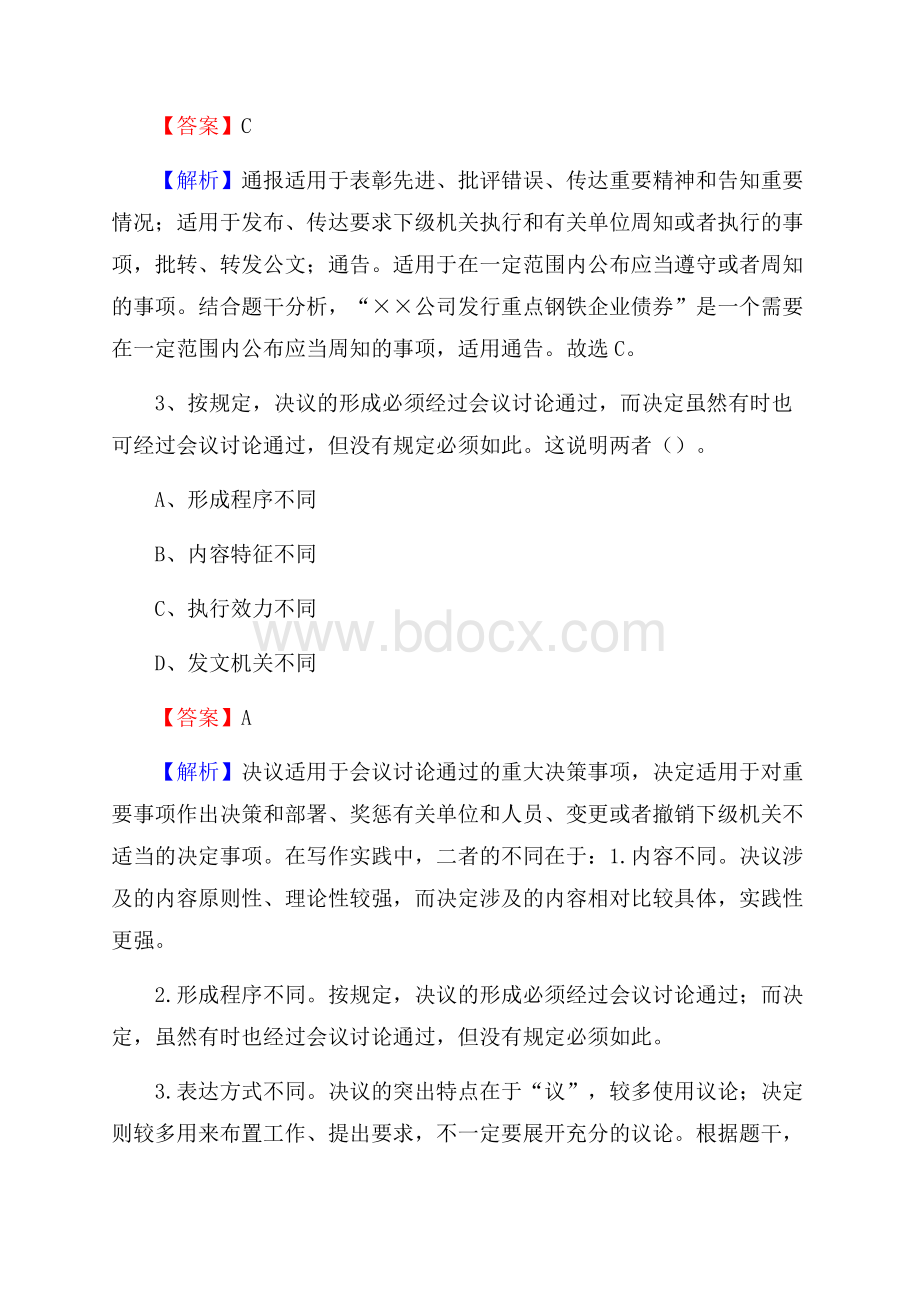 定结县联通公司招聘考试试题及答案.docx_第2页