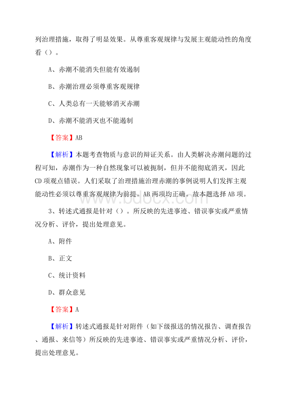 安徽省阜阳市阜南县建设银行招聘考试试题及答案.docx_第2页