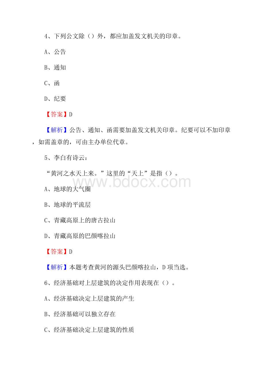 安徽省阜阳市阜南县建设银行招聘考试试题及答案.docx_第3页