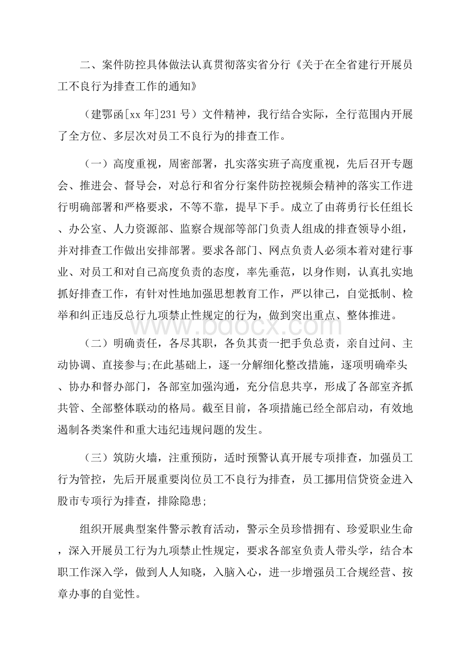 案防合规工作总结报告.docx_第2页