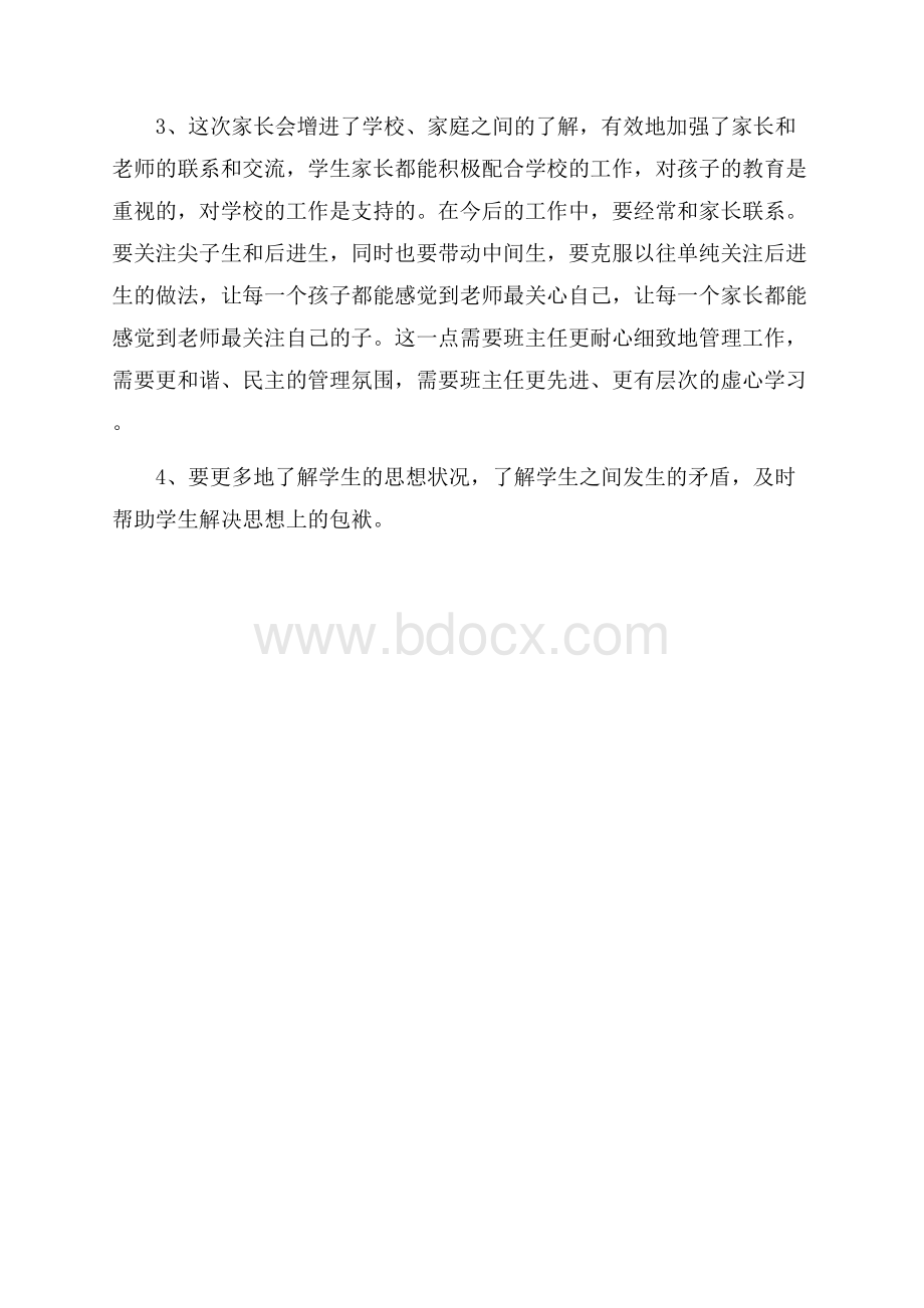 学校家长开放日活动总结.docx_第3页