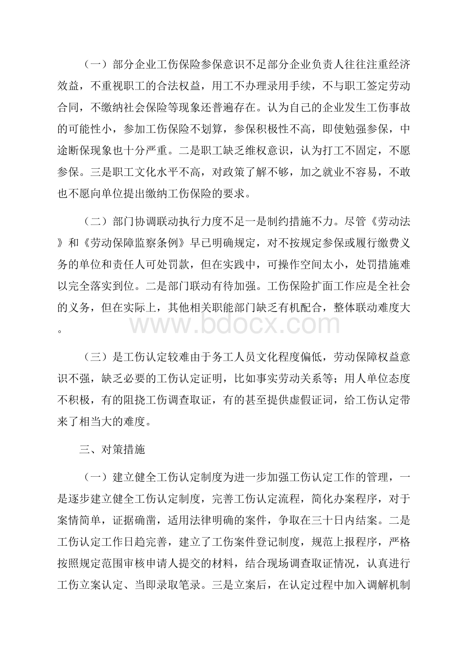 务工人员工伤认定处理的调研报告.docx_第2页