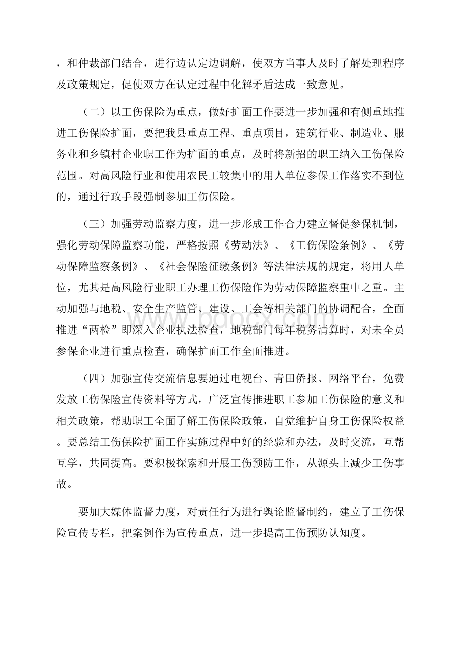 务工人员工伤认定处理的调研报告.docx_第3页