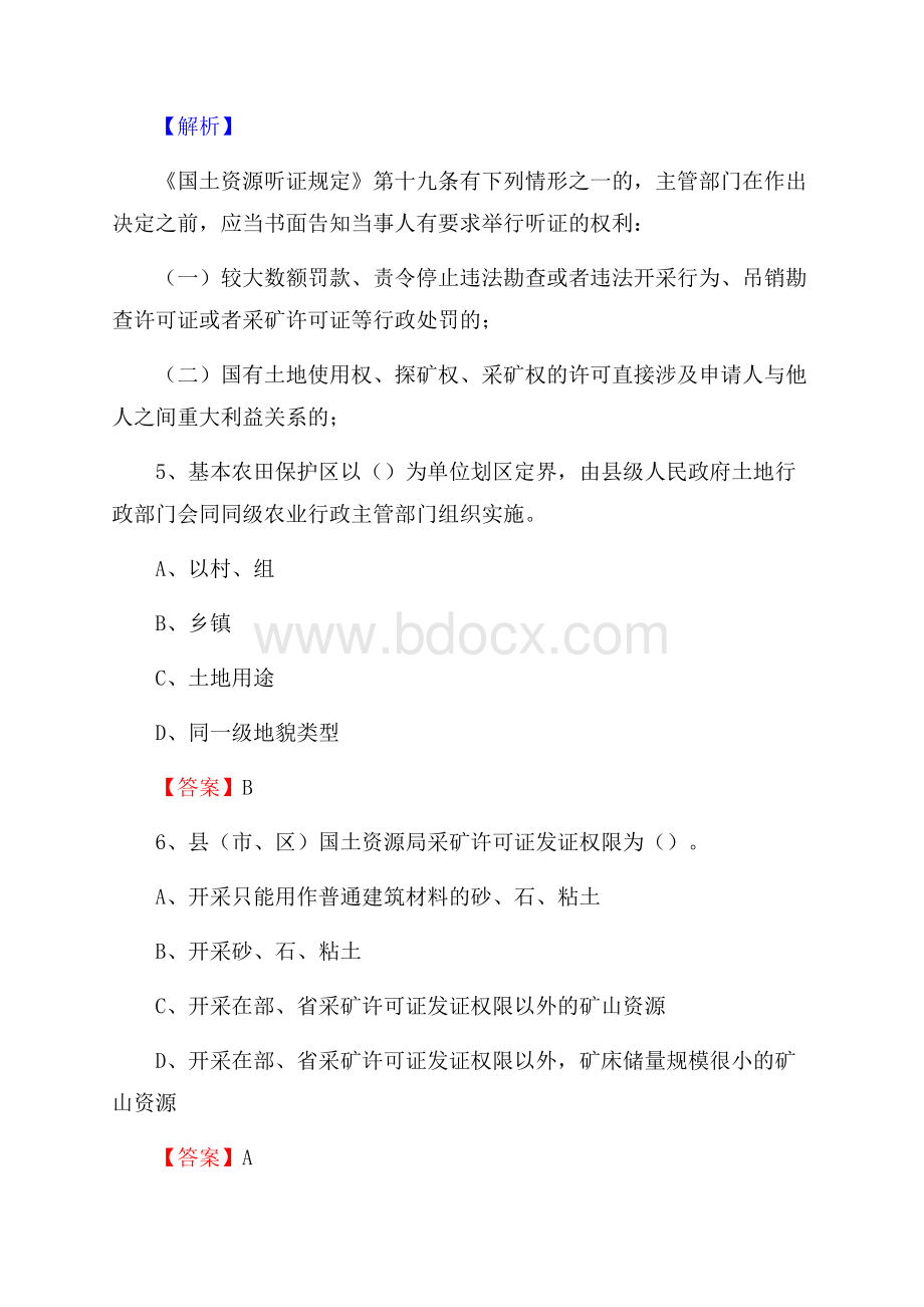 泰来县自然资源系统招聘《专业基础知识》试题及答案.docx_第3页