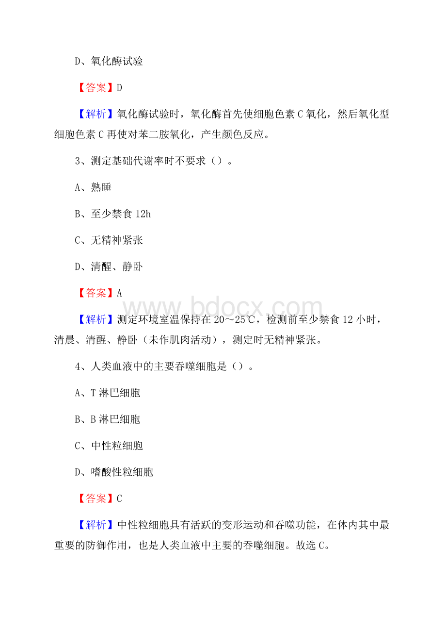 福州市林如高正骨医院医药护技人员考试试题及解析.docx_第2页