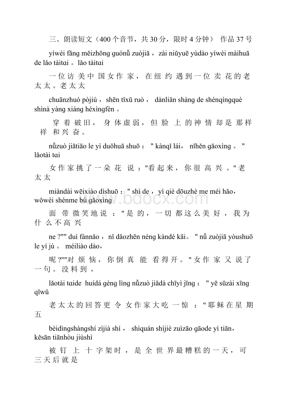 国家普通话水平测试试题50套.docx_第2页