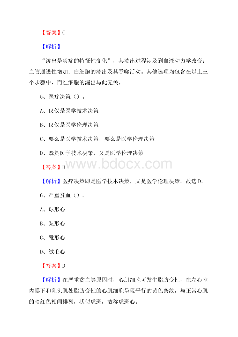 大城县中医院招聘试题含答案.docx_第3页