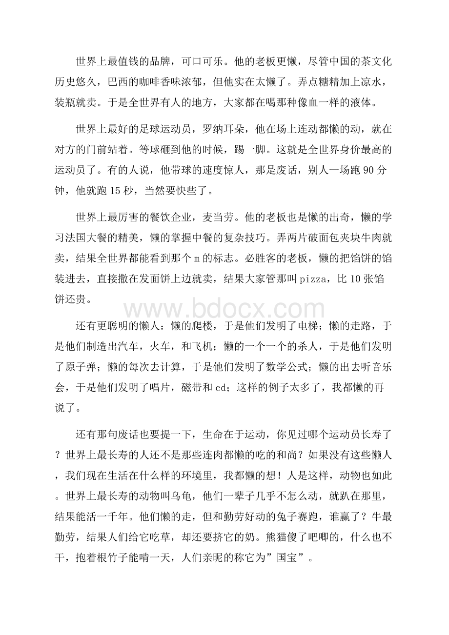 励志演讲稿范文集锦10篇.docx_第3页