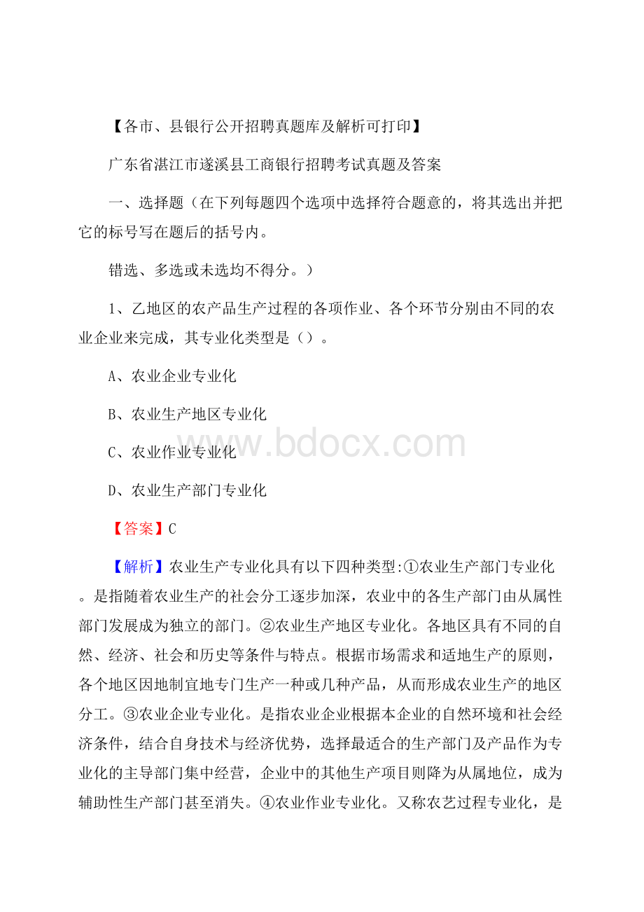 广东省湛江市遂溪县工商银行招聘考试真题及答案.docx_第1页