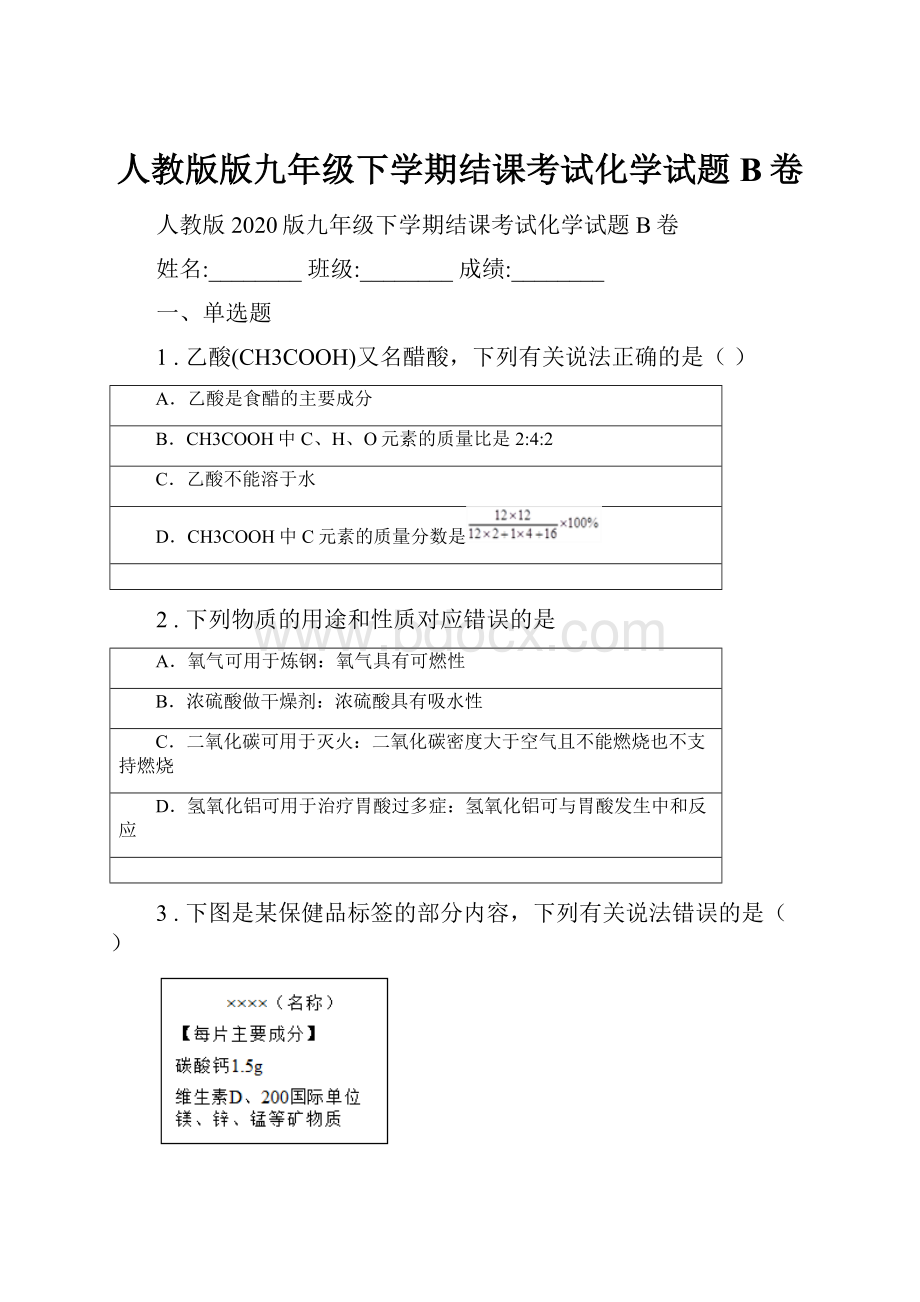 人教版版九年级下学期结课考试化学试题B卷.docx