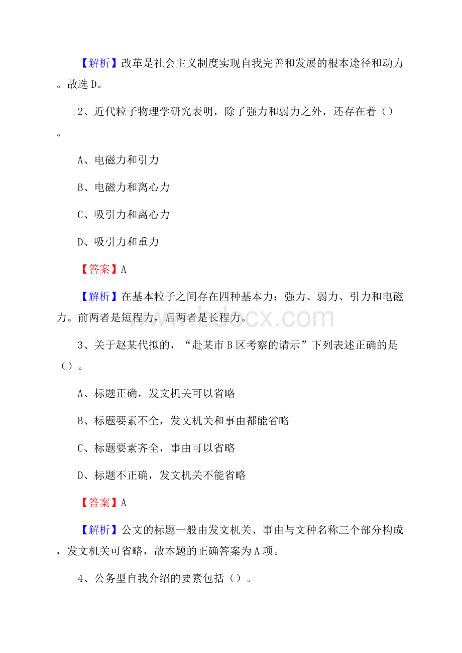 柯桥区电信公司招聘《行政能力测试》试题.docx_第2页