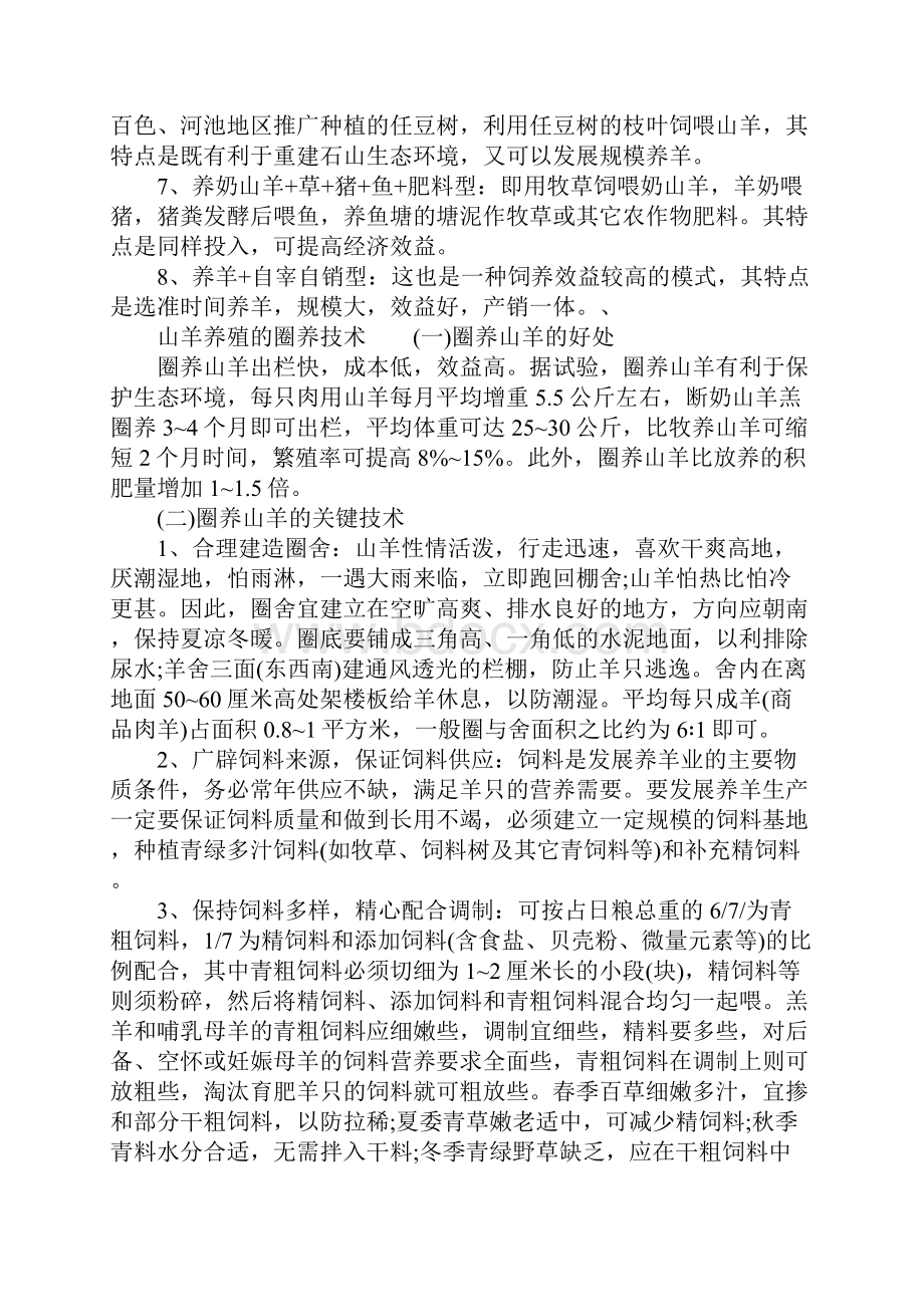 山羊养殖的生产经营模式.docx_第2页