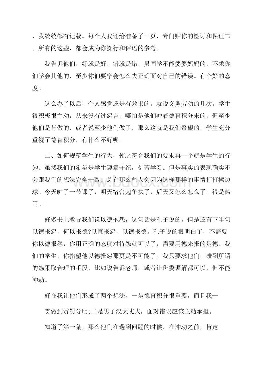 职业学校班主任工作总结4篇.docx_第2页