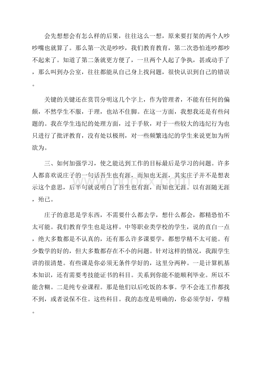 职业学校班主任工作总结4篇.docx_第3页