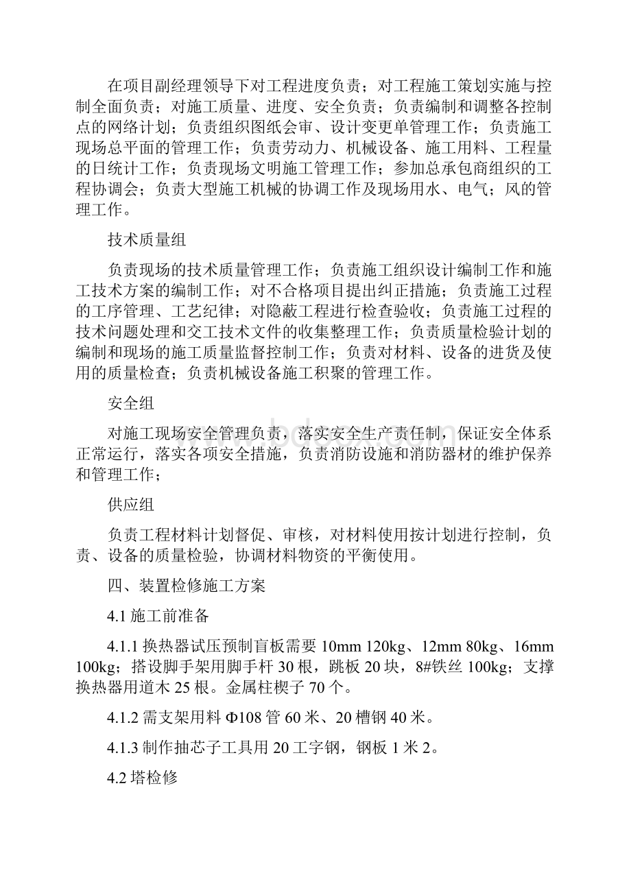 糠醛检修方案.docx_第3页