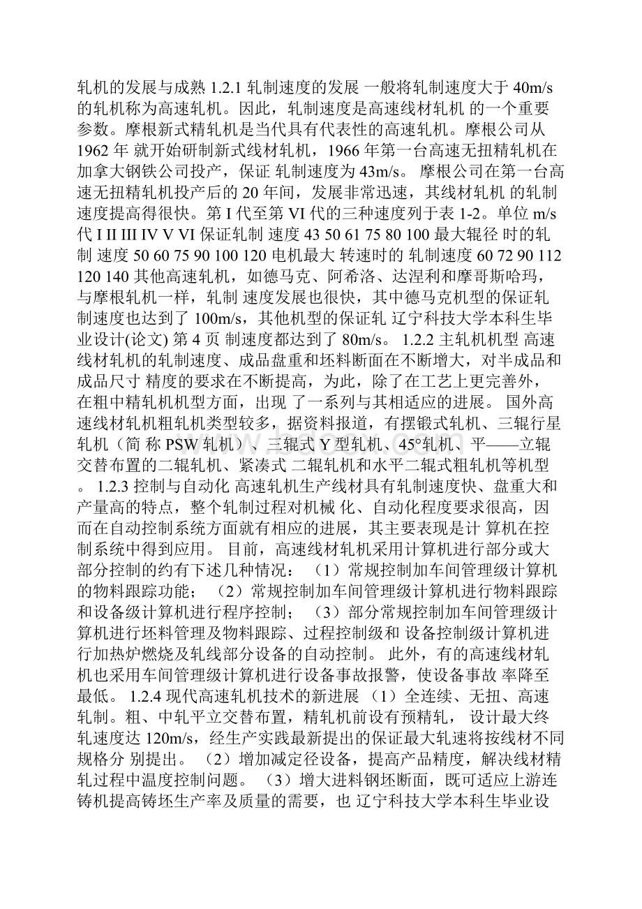 530线材轧机说明书解析.docx_第2页