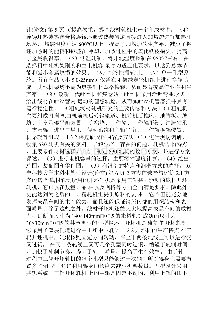 530线材轧机说明书解析.docx_第3页