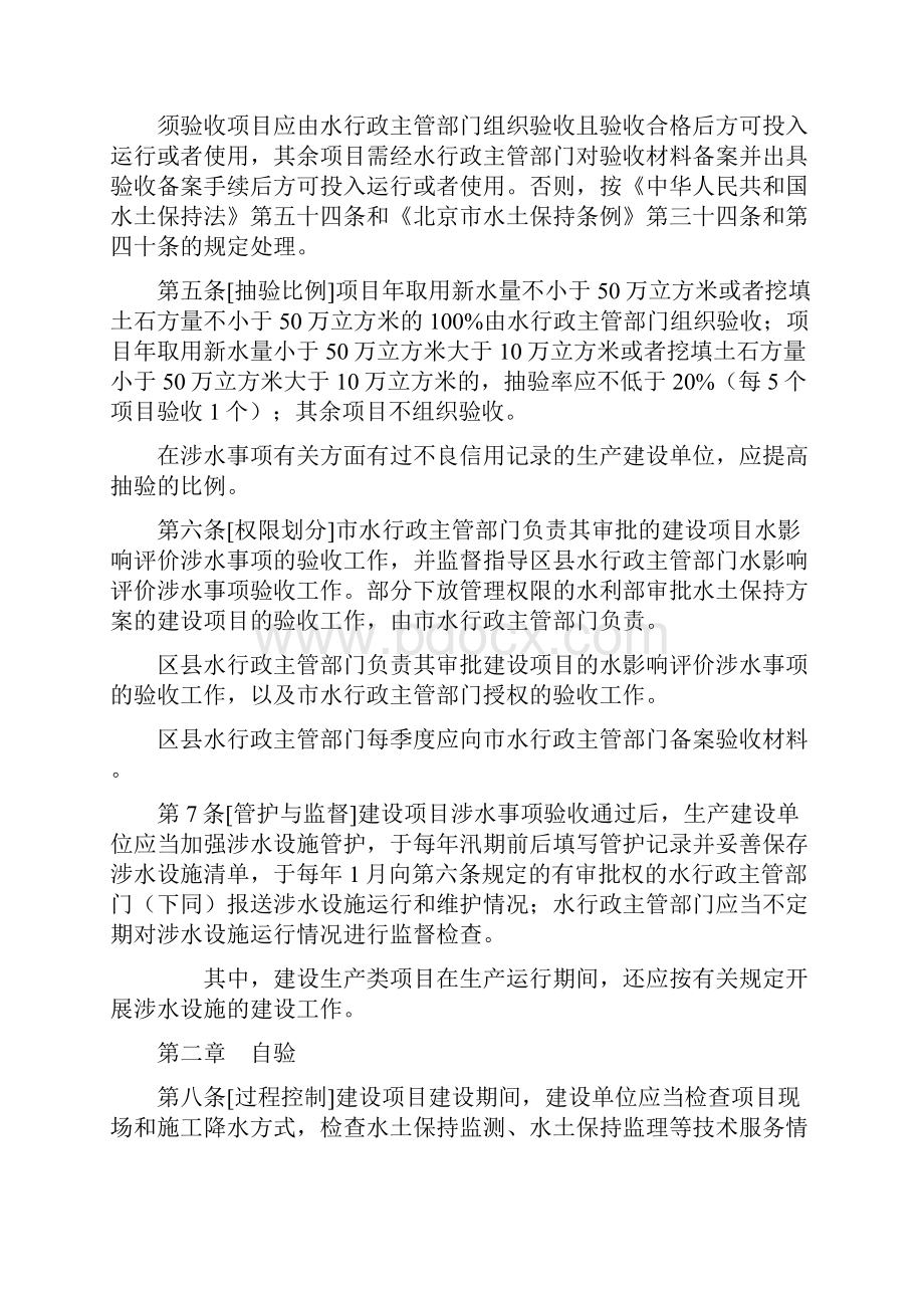 北京市建设项目水影响评价涉水事务验收管理细则20.docx_第2页