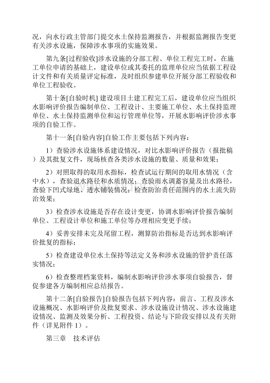 北京市建设项目水影响评价涉水事务验收管理细则20.docx_第3页