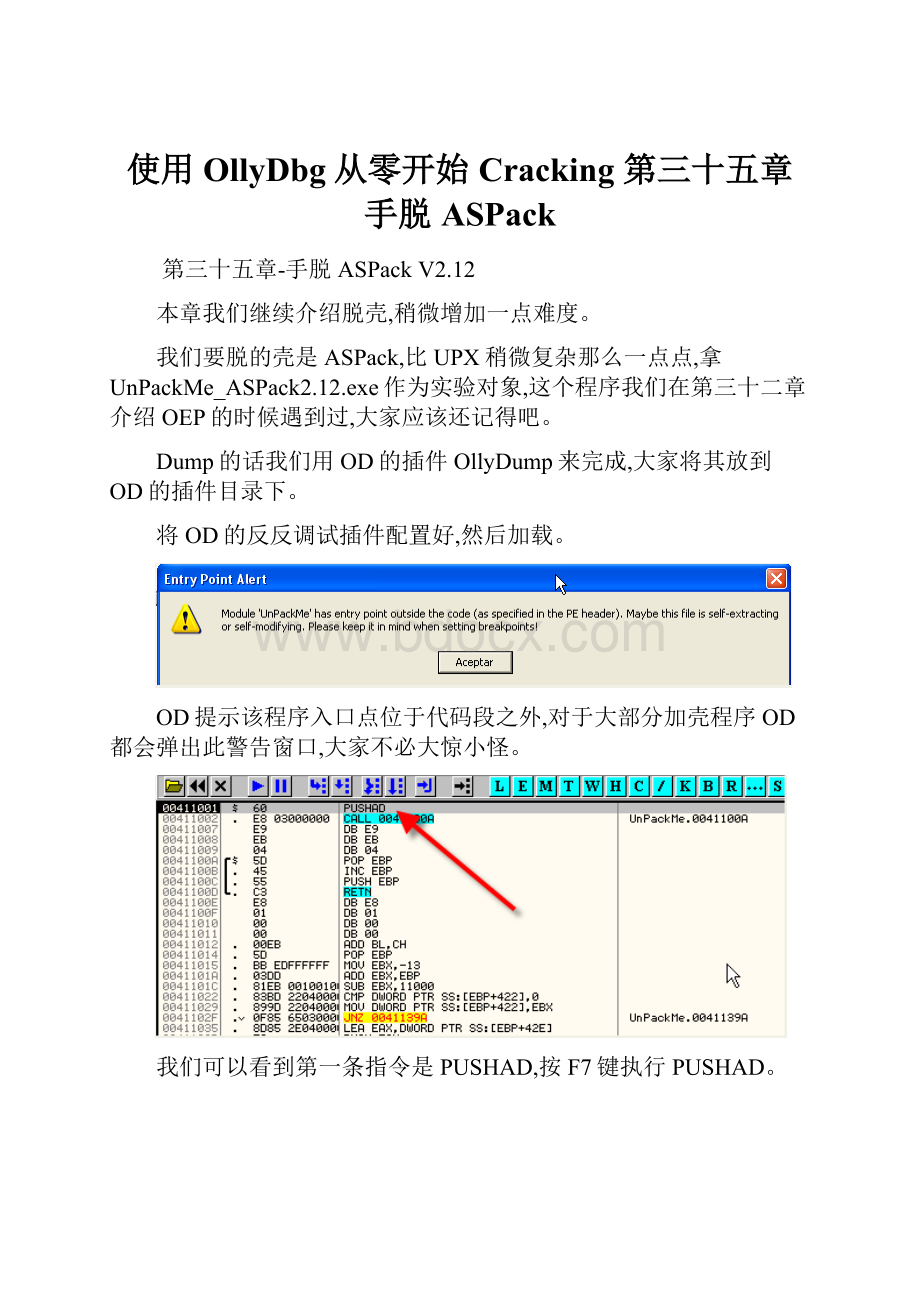 使用OllyDbg从零开始Cracking 第三十五章手脱ASPack.docx