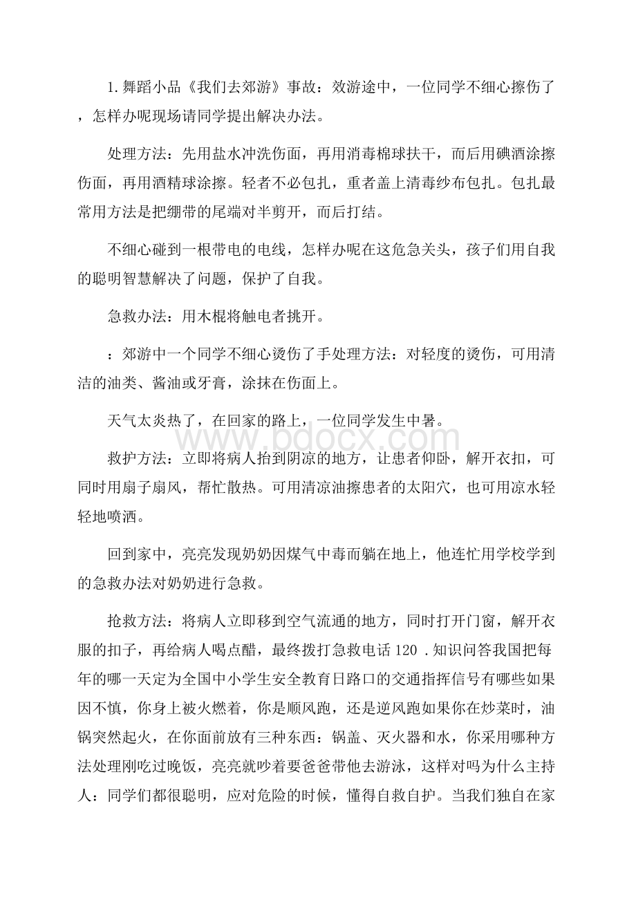 安全主题班会课教案4篇.docx_第2页