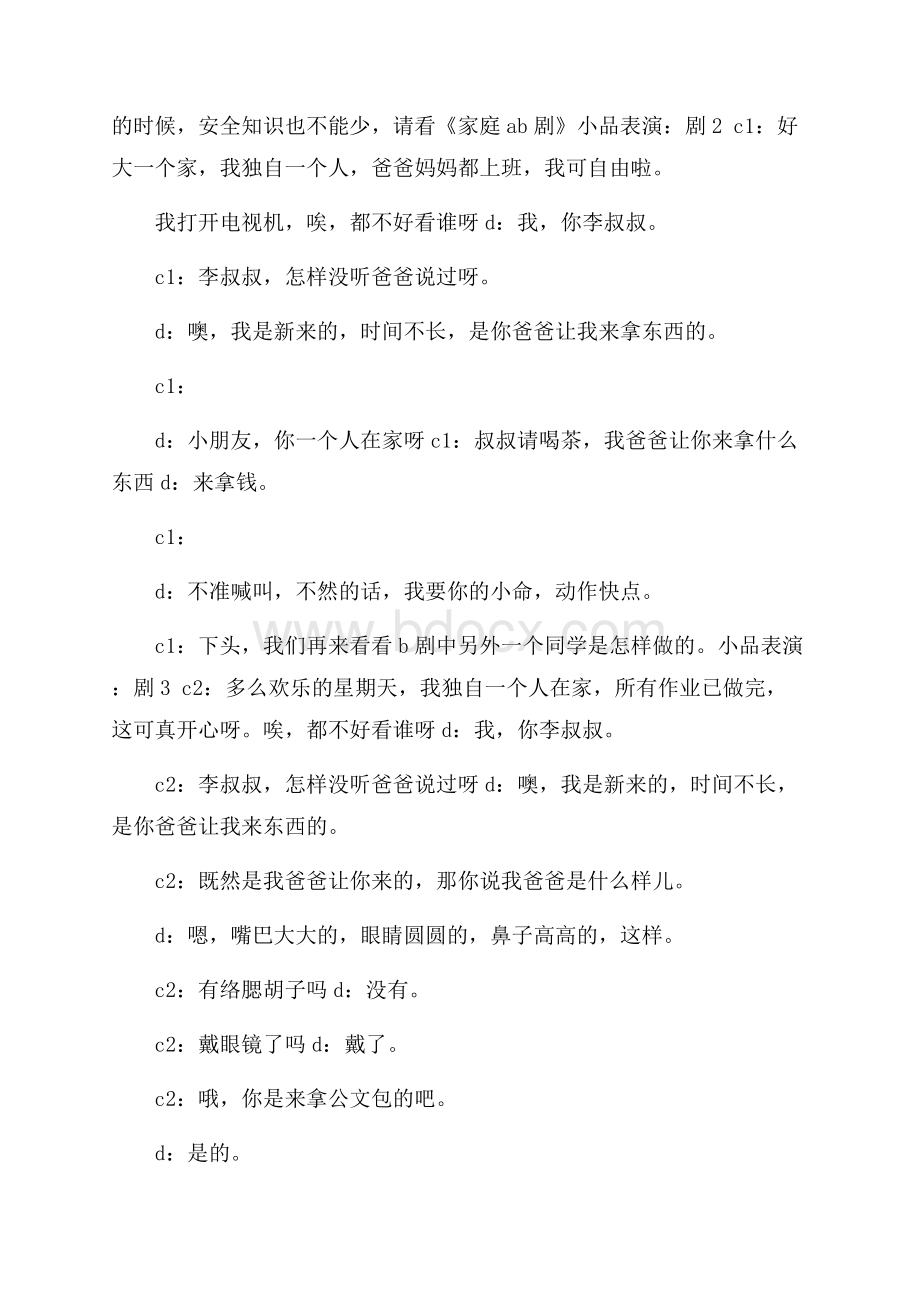 安全主题班会课教案4篇.docx_第3页