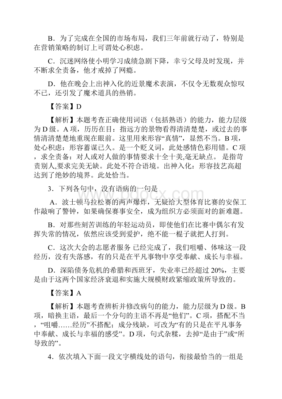 全国卷普通高等学校招生全国统一考试语文.docx_第2页