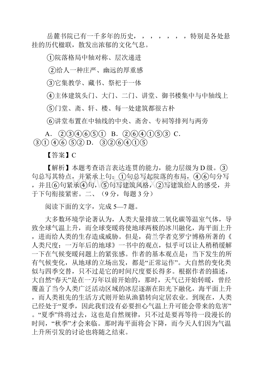 全国卷普通高等学校招生全国统一考试语文.docx_第3页