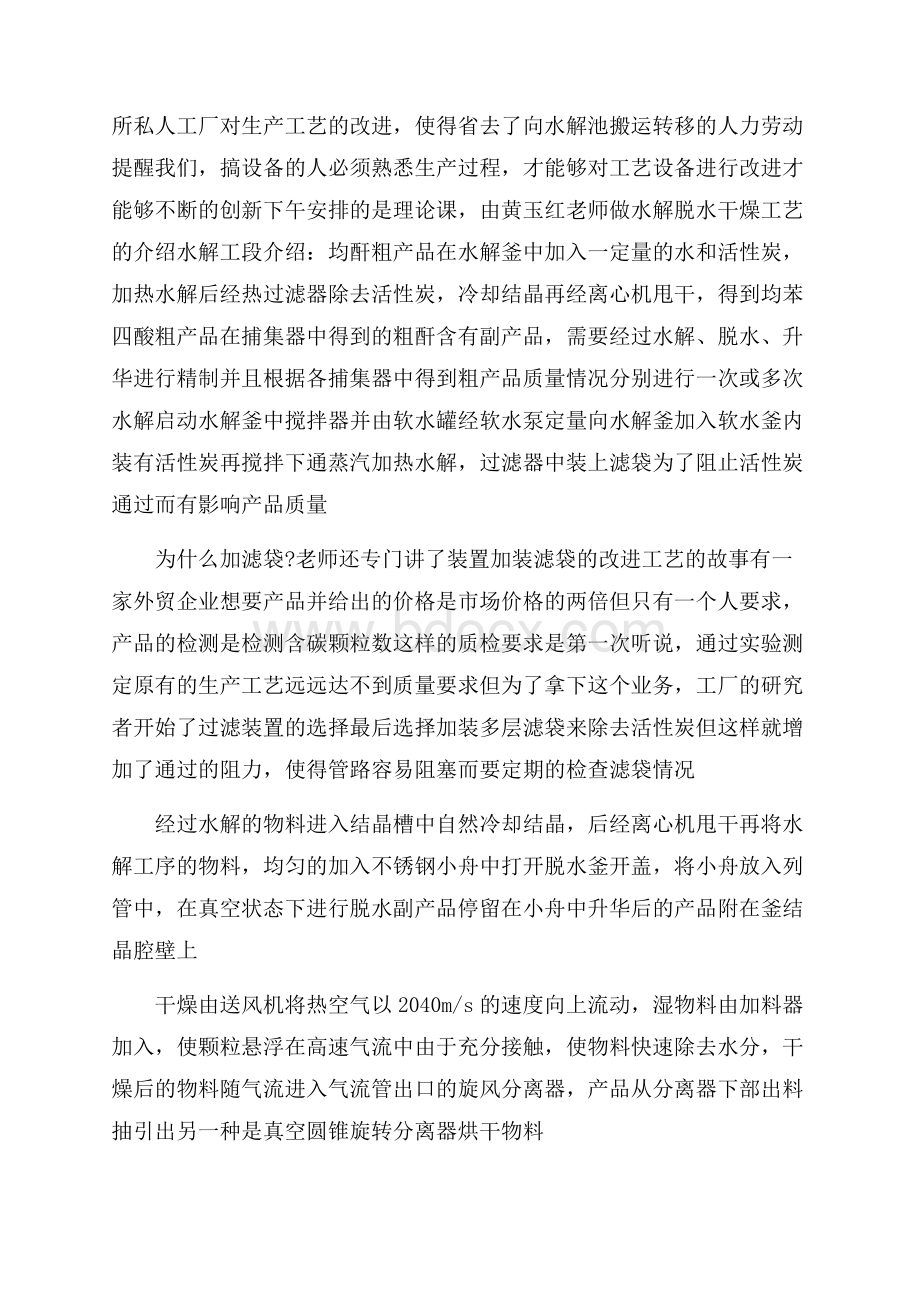 化工厂生产实习日记范文4篇.docx_第3页