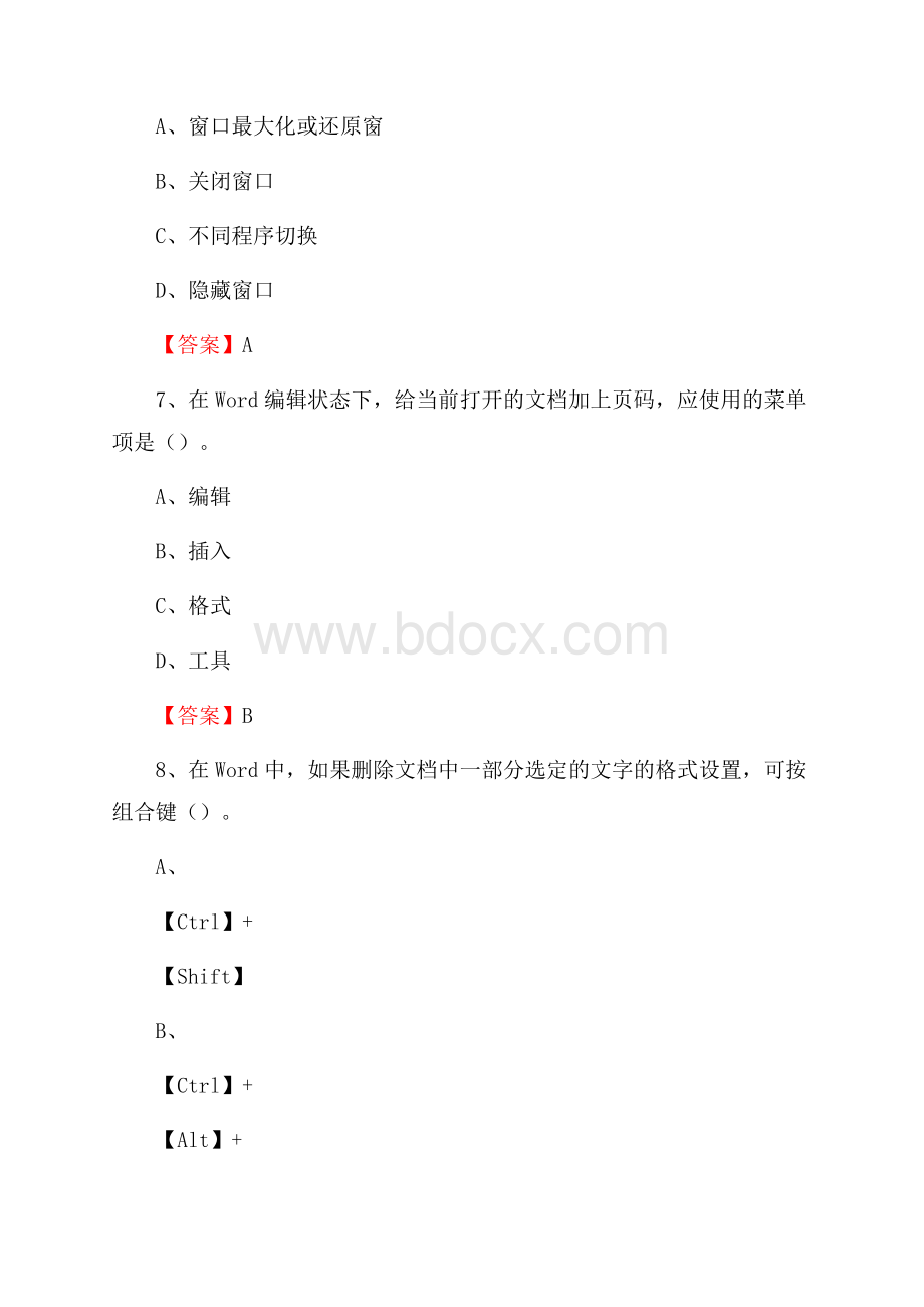 云南省普洱市孟连傣族拉祜族佤族自治县事业单位考试《计算机专业知识》试题.docx_第3页