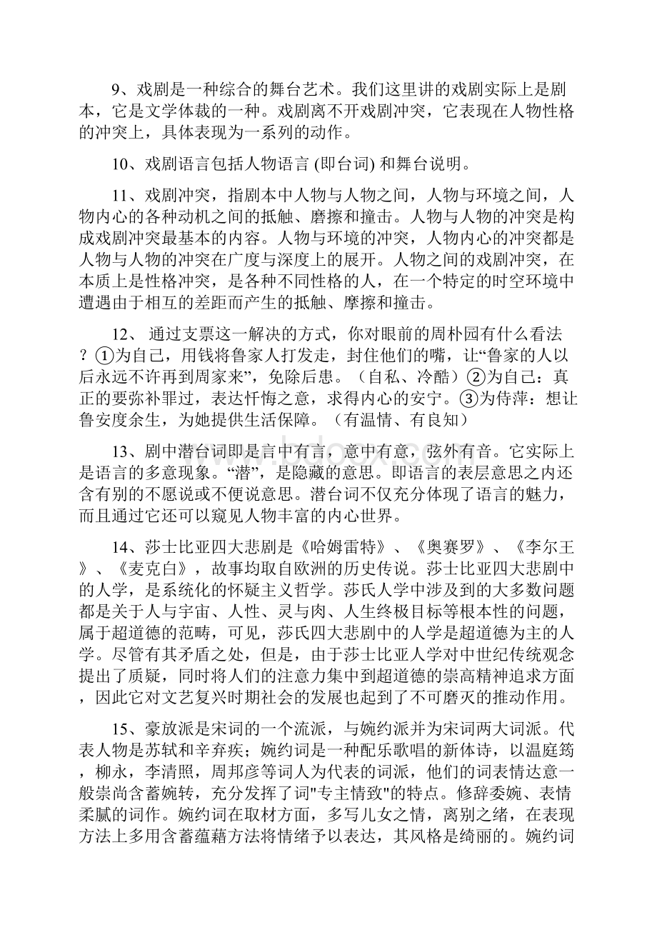 10级语文第四册期末考试复习提纲.docx_第2页