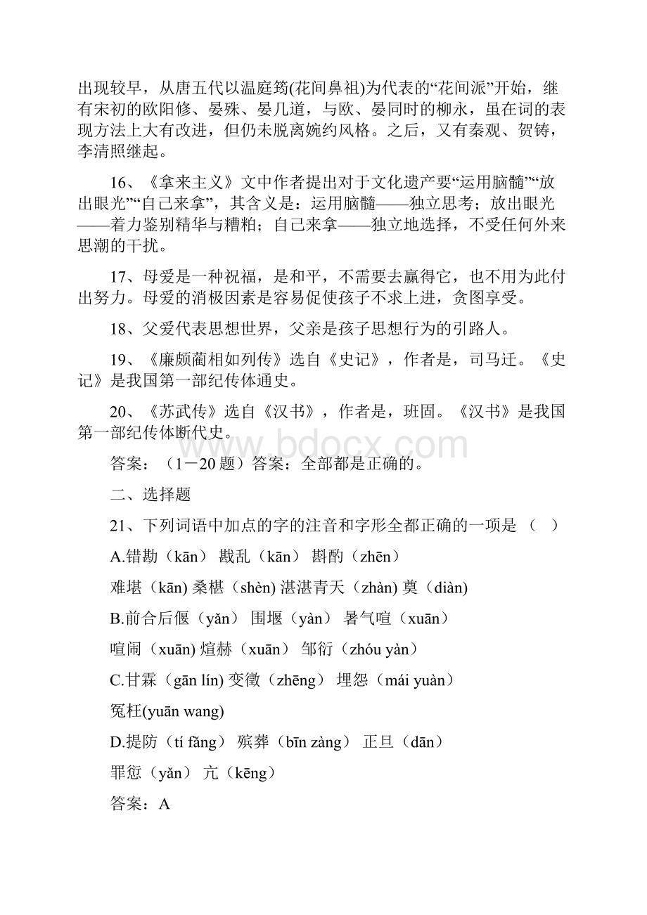 10级语文第四册期末考试复习提纲.docx_第3页