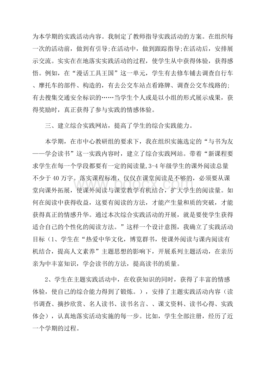 综合实践活动教学工作总结汇编五篇.docx_第2页