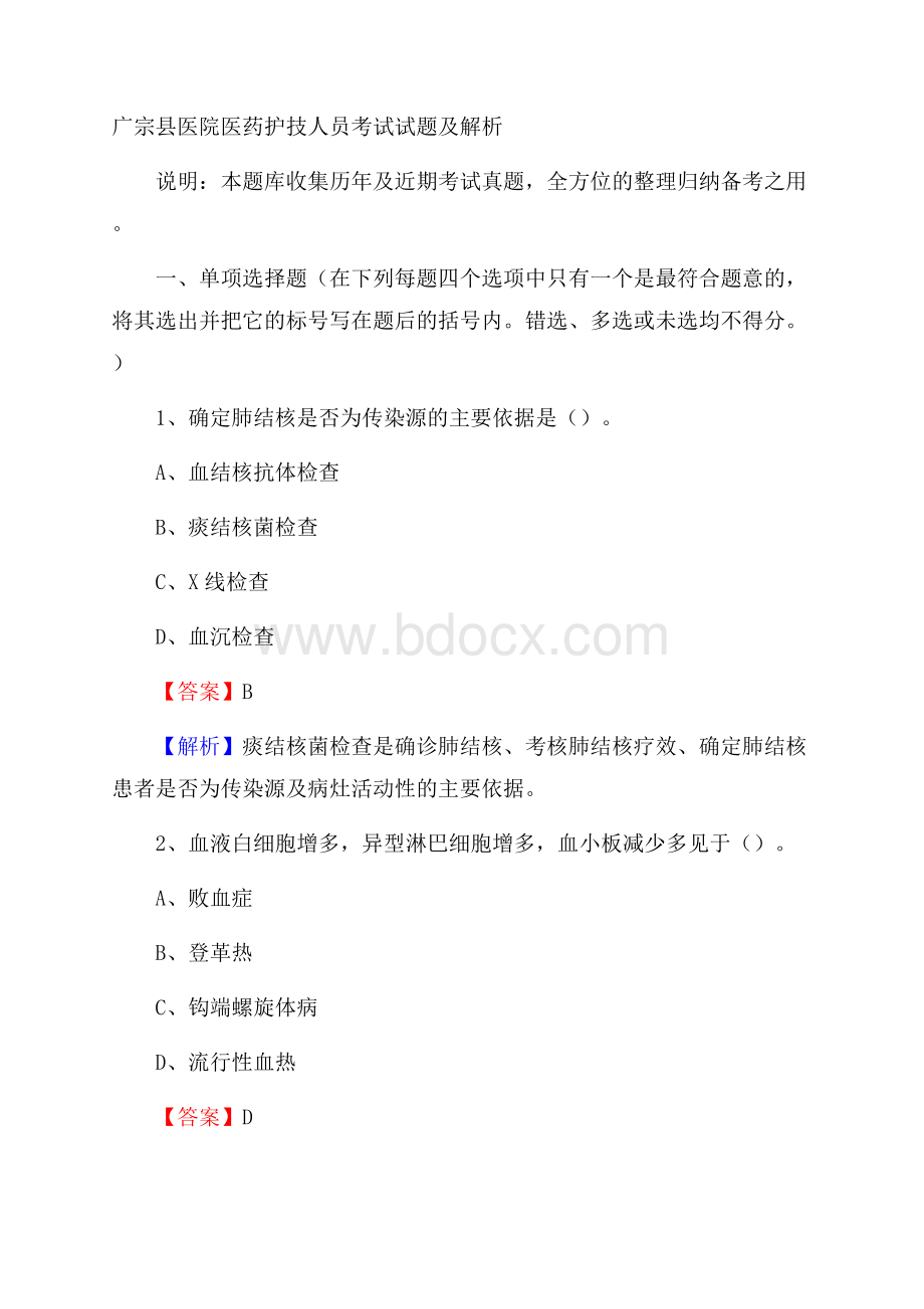 广宗县医院医药护技人员考试试题及解析.docx