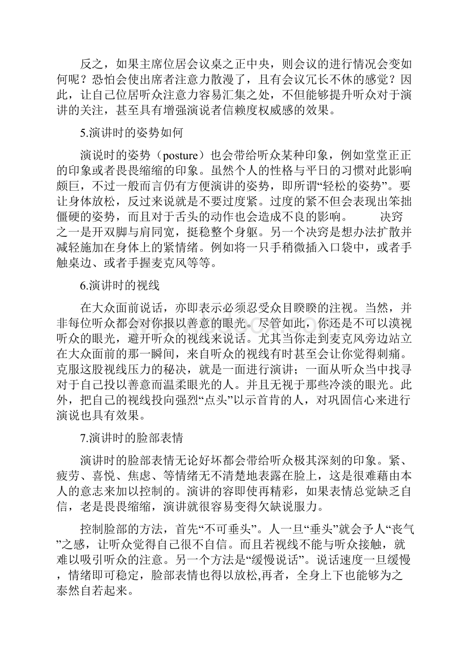 演讲比赛评分表评分标准和评分细则.docx_第3页