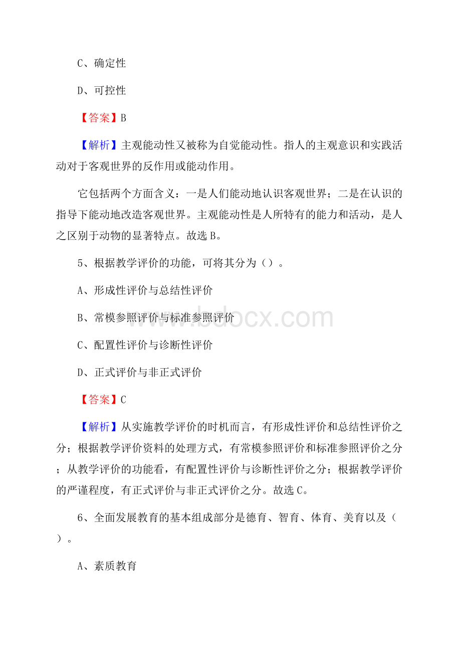 江苏省城镇建设学校教师招聘试题及解析.docx_第3页