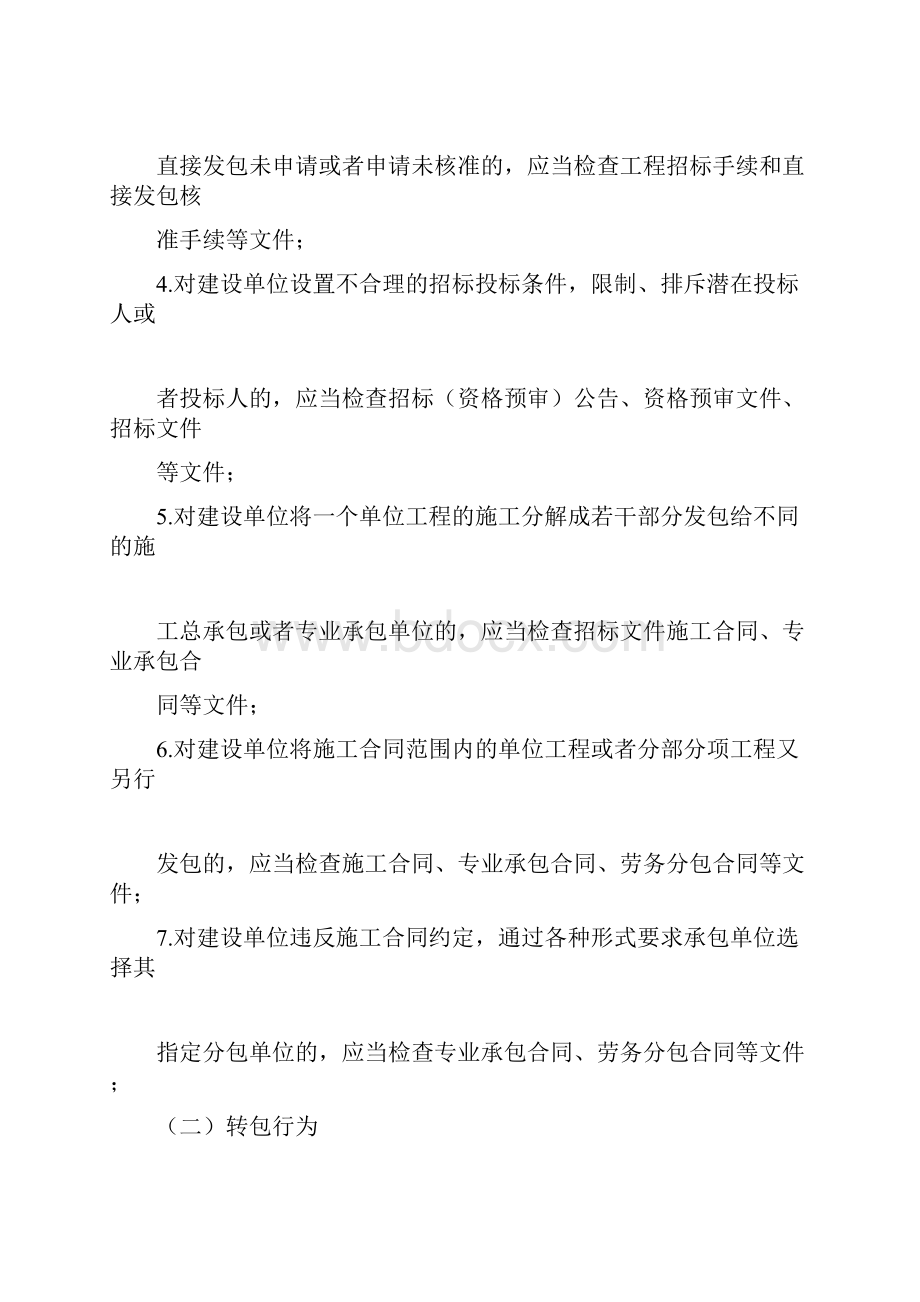 违法分包检查方法.docx_第3页