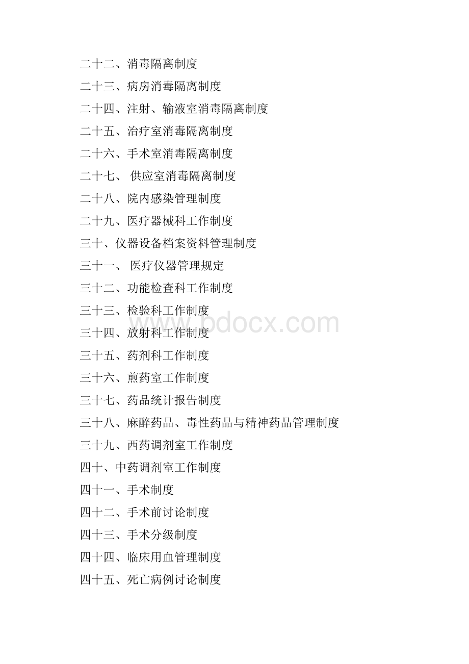 XX妇产医院医疗系统规章制度汇编.docx_第2页