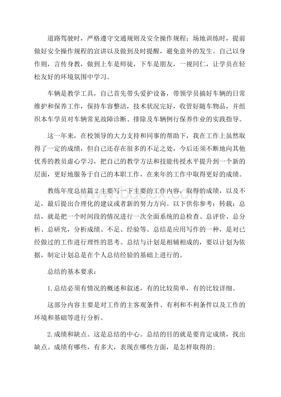 教练年度总结5篇.docx_第2页