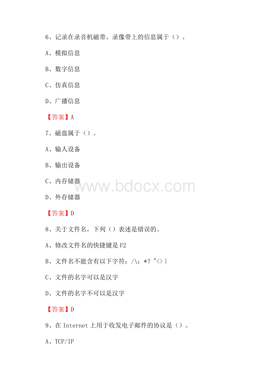 陕西省延安市富县事业单位招聘《计算机基础知识》真题及答案.docx_第3页