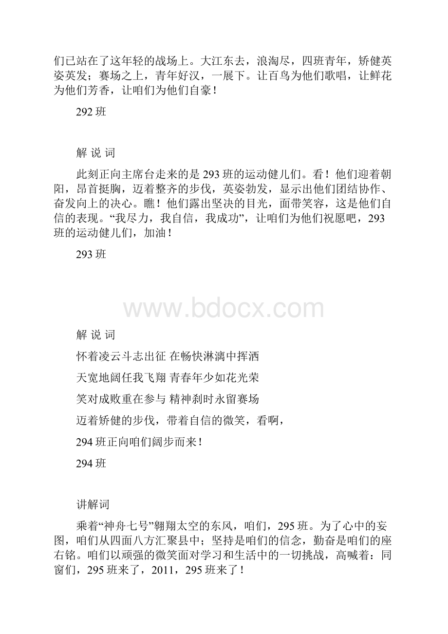 中学运动会入场词大全.docx_第2页