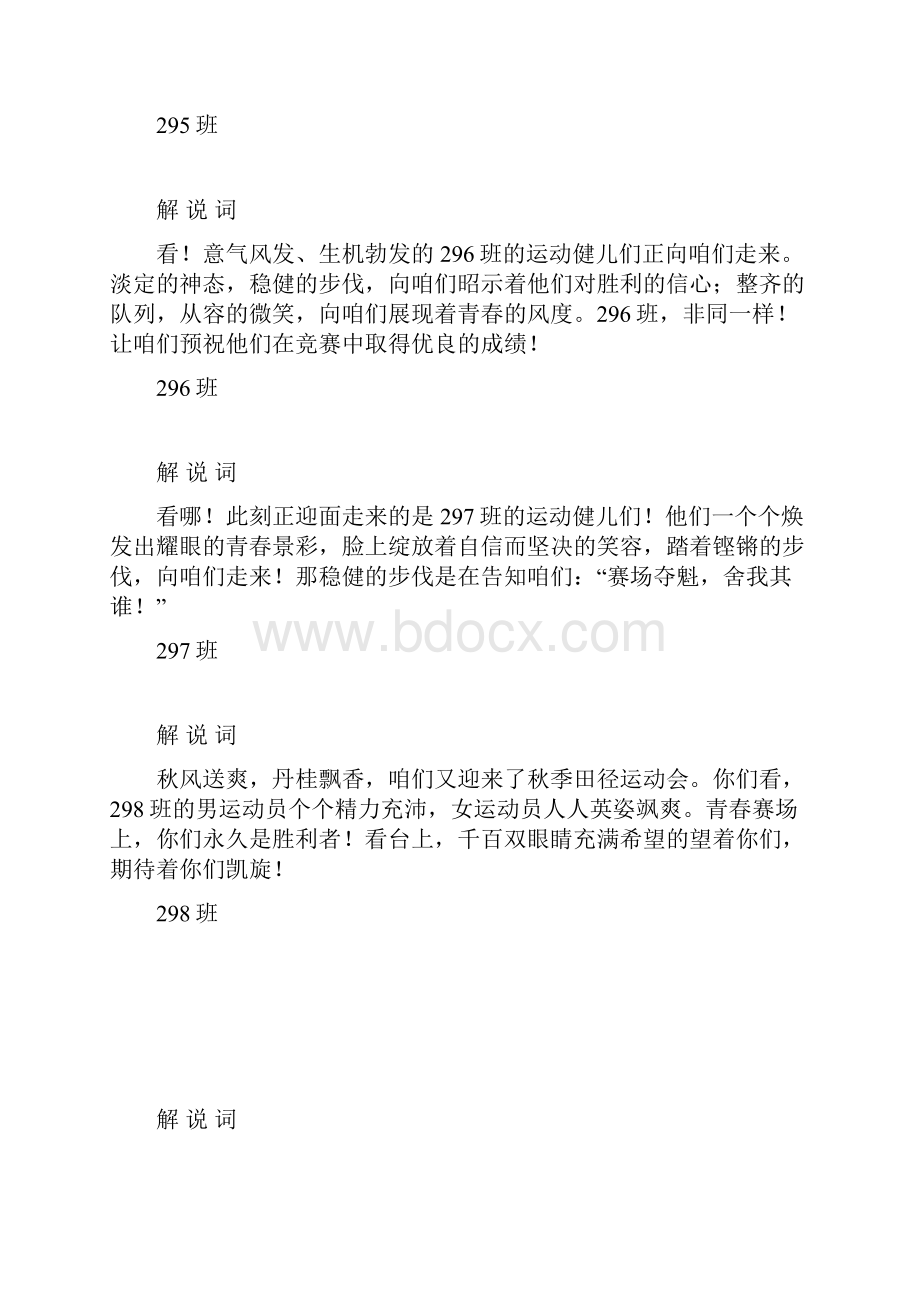 中学运动会入场词大全.docx_第3页