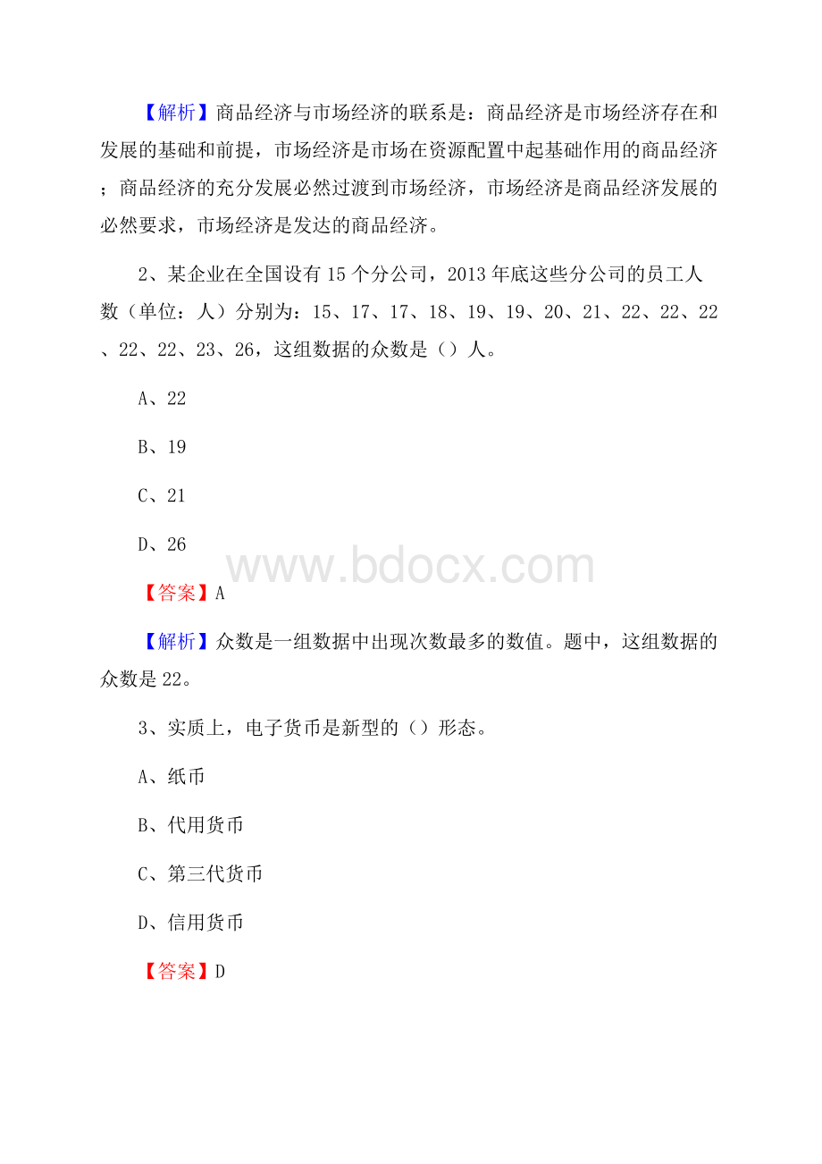 下半年汝南县事业单位财务会计岗位考试《财会基础知识》试题及解析.docx_第2页