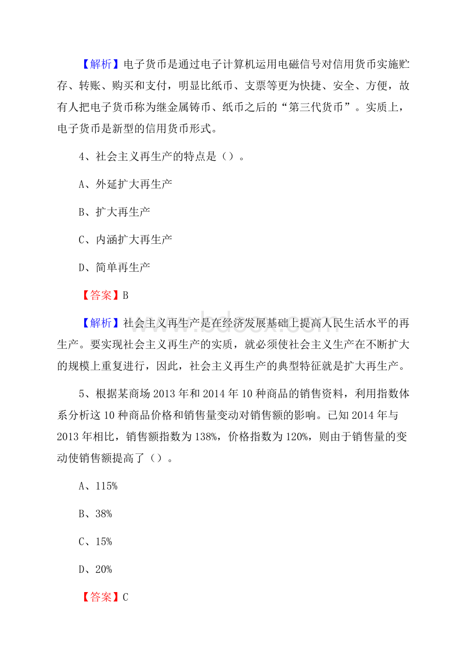 下半年汝南县事业单位财务会计岗位考试《财会基础知识》试题及解析.docx_第3页