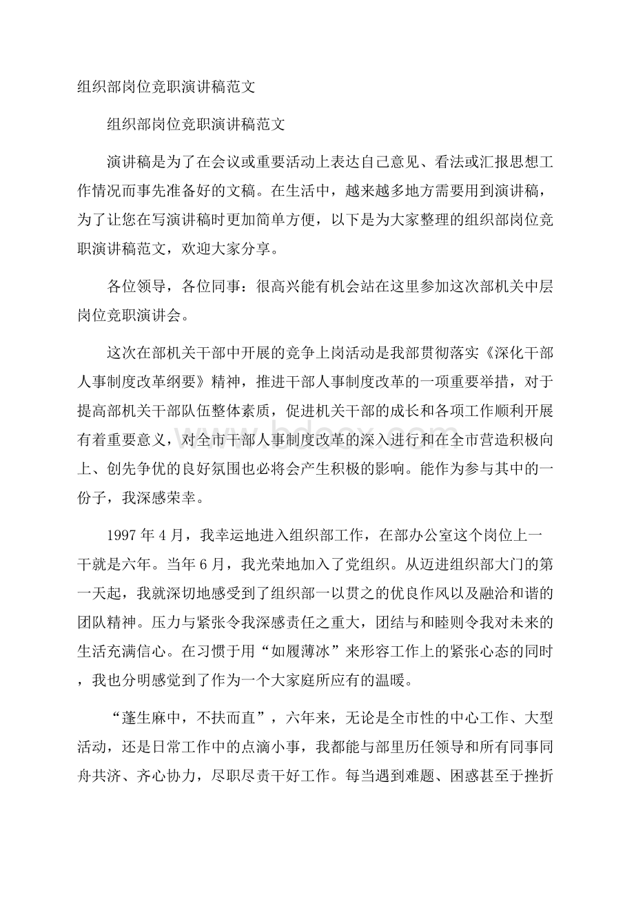 组织部岗位竞职演讲稿范文.docx