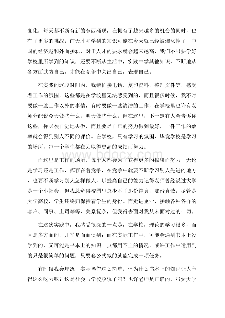 大学生优秀暑期社会实践心得体会.docx_第2页