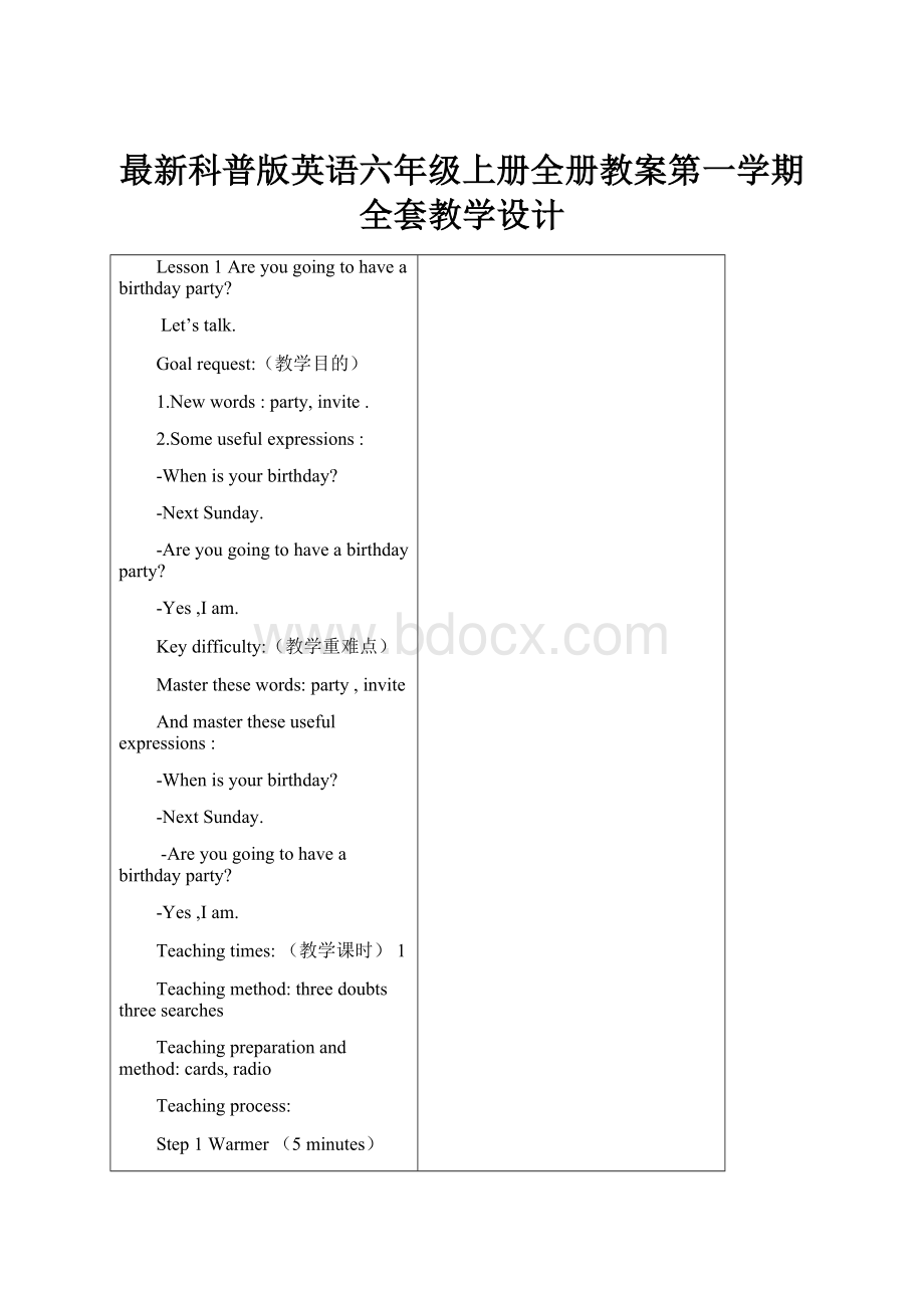 最新科普版英语六年级上册全册教案第一学期全套教学设计.docx