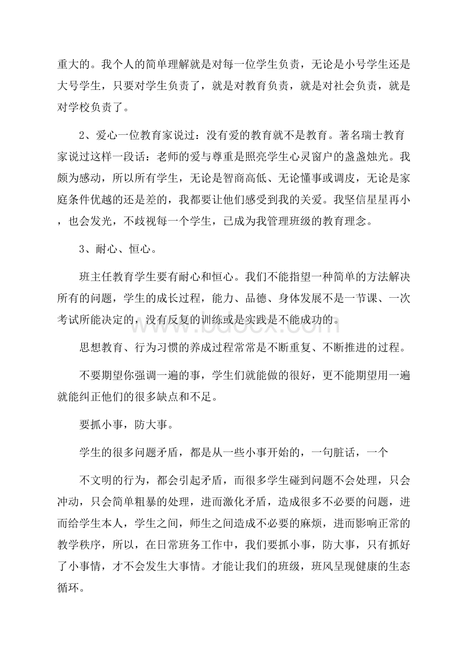 小学班主任总结4篇.docx_第2页