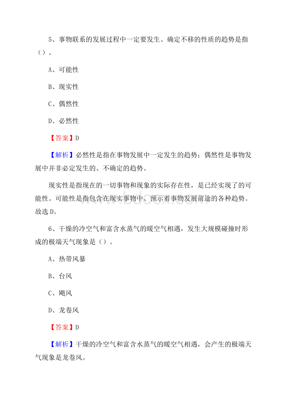 民和回族土族自治县交通银行人员招聘试题及答案解析.docx_第3页